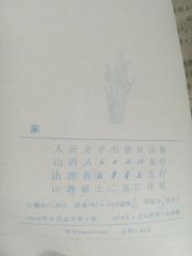 家