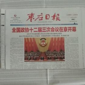 2015年3月4日工人日报联合日报枣庄日报2015年3月4日生日报全国政协会议