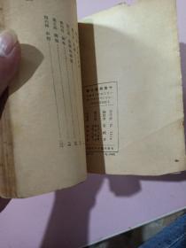 十万个为什么（董纯才 译）开明书店 竖版 1950年版 品相如图 不缺页