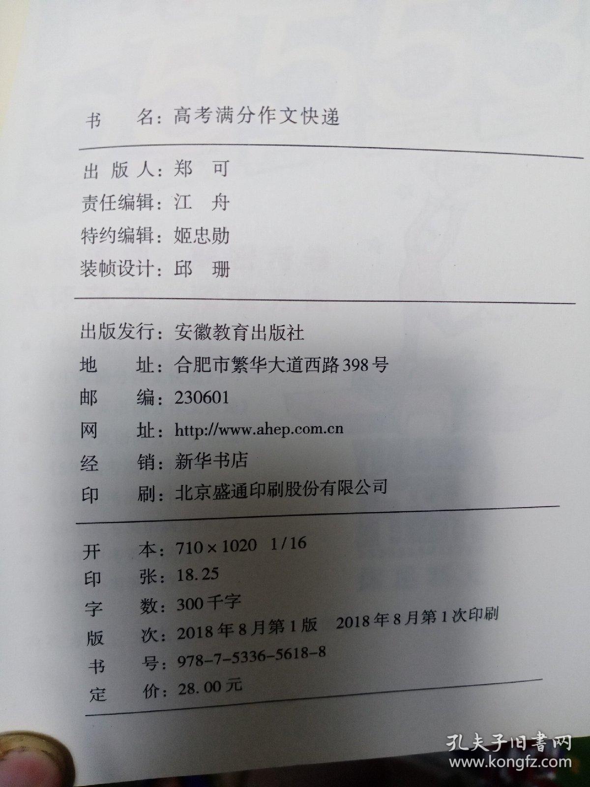 2018高考满分作文快递