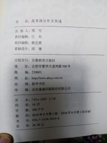 2018高考满分作文快递