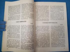 新华文摘 1997年2期