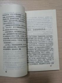 江南感旧录 1987年一版一印 仅印7000册 私藏品 18张实物照片