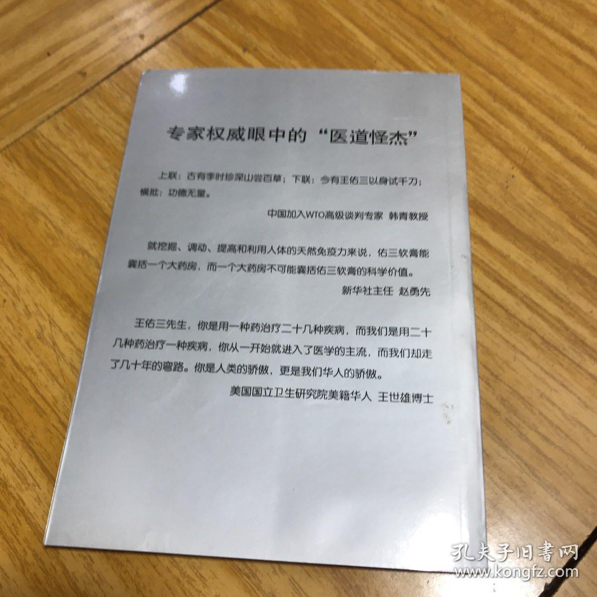 医道怪杰