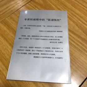 医道怪杰