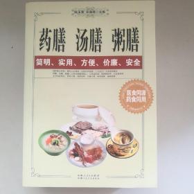 药膳汤膳粥膳