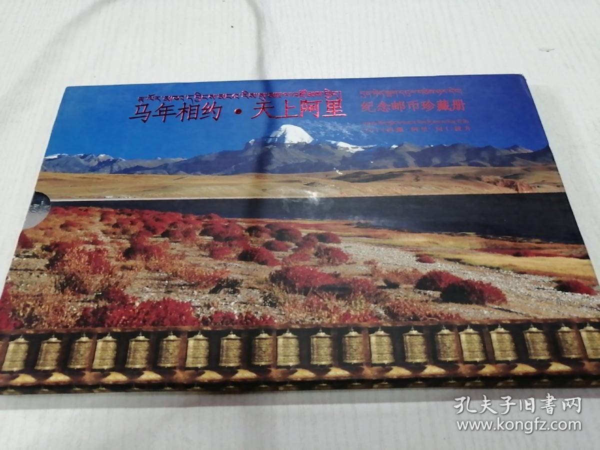 马年相约.天上阿里