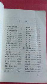 食到病除一一独特食疗治病绝招