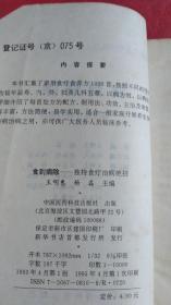 食到病除一一独特食疗治病绝招