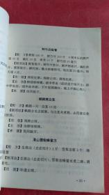 食到病除一一独特食疗治病绝招