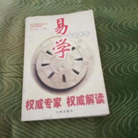 易学基础教程