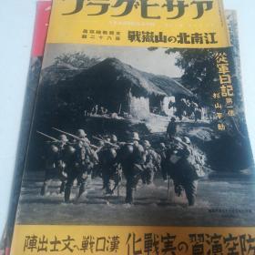 广济，霍山，德安《支那战线写真》