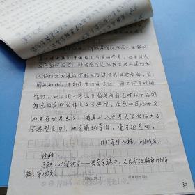 王运用手稿：关于文学典型的若干思考