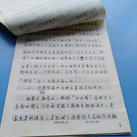 王运用手稿：关于文学典型的若干思考