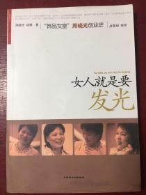 女人就是要发光