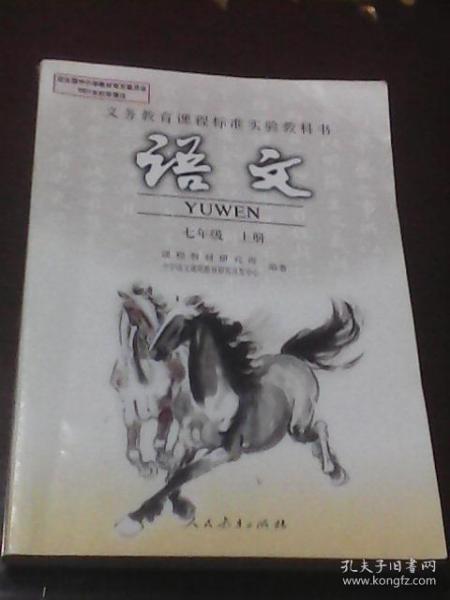 义务教育课程标准实验教科书  语文四年级下