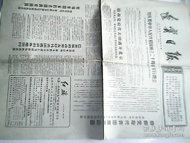 辽宁日报第511号1969.10第1.2.3.4版