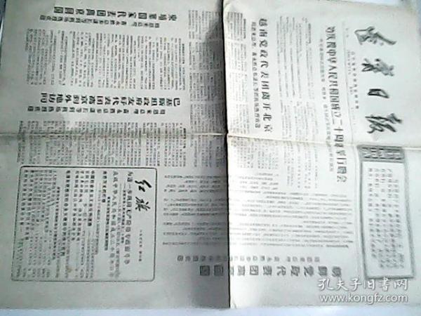 辽宁日报第511号1969.10第1.2.3.4版