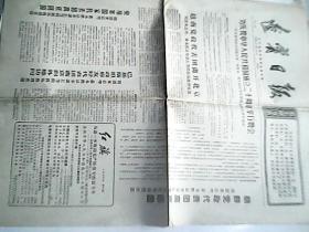 辽宁日报第511号1969.10第1.2.3.4版