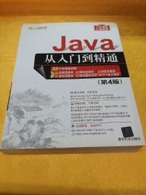 Java从入门到精通