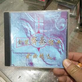 金装经典金曲精选 齐秦 原来的我CD