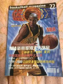 篮球1999-22