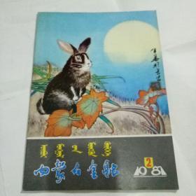 《内蒙古金融》1987年2期