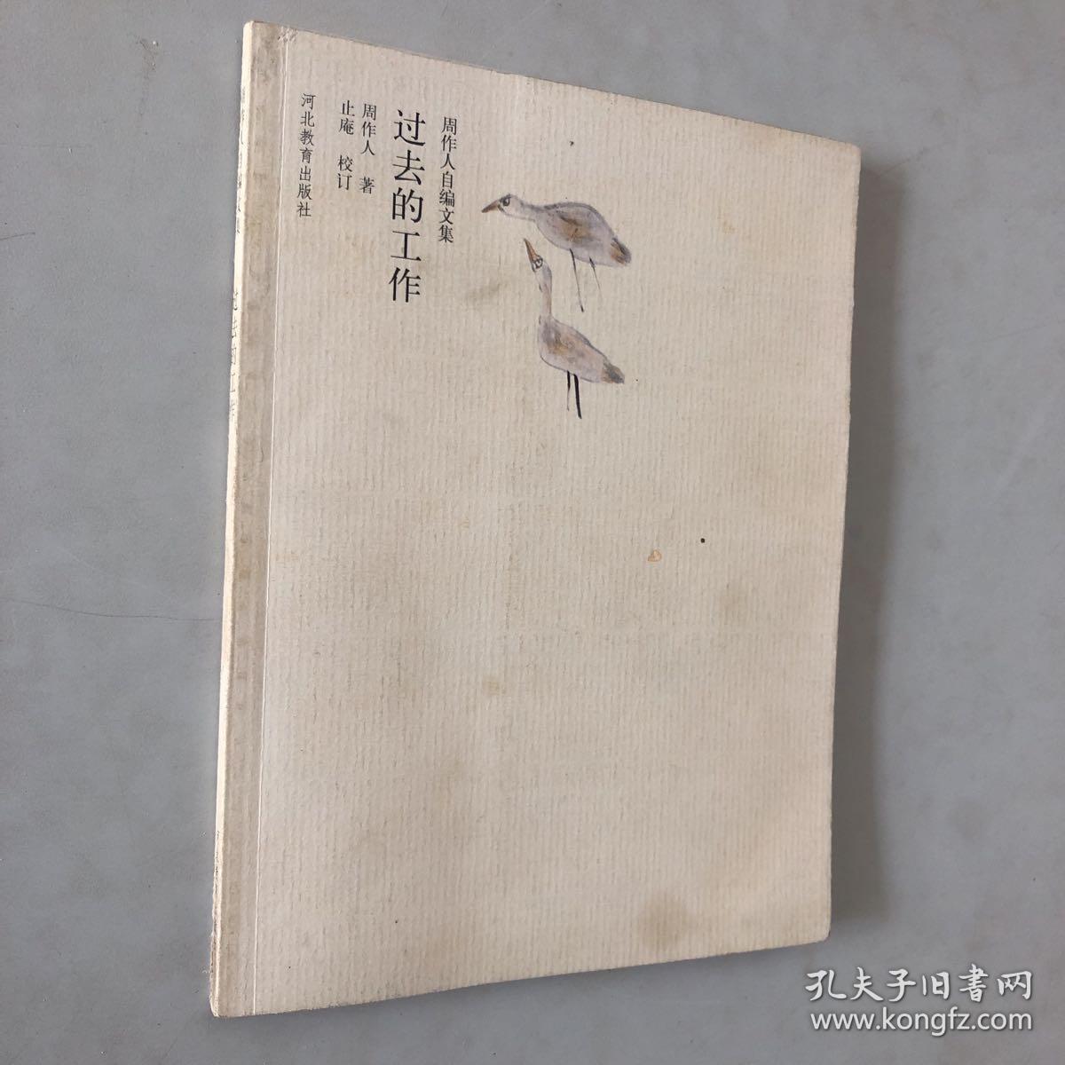 过去的工作