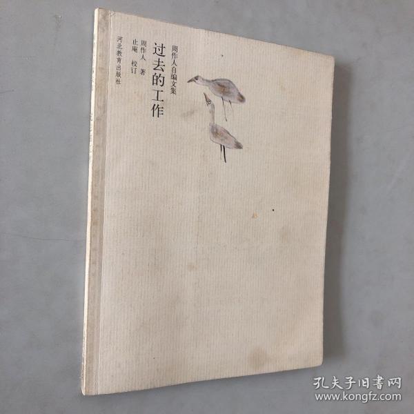 过去的工作