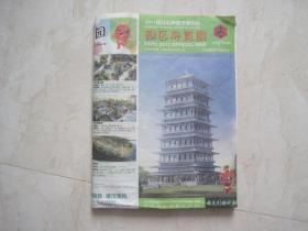 2011西安世界园艺博览会园区导览图（2开）（83397）