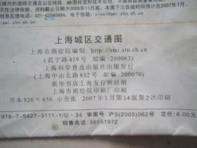 上海城区交通图（2007年1月14版2印，2开）（83395）
