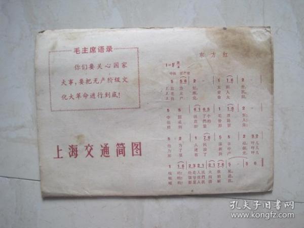 上海交通简图（1963年9月1版，1969年5月12印，8开）（83382）