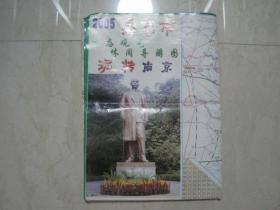 南京市生态观光休闲导游图（2003年1版，2005年6月印刷，2开）（83378）