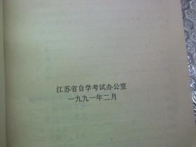 江苏省自学考试辅导材料 大学语文