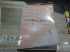 历史在这里沉思【全3册】