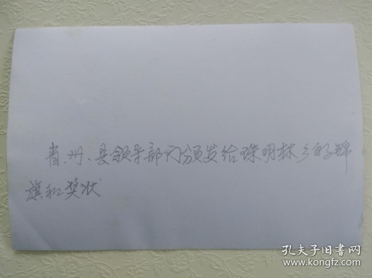 在庆祝怒江州福贡县珠明林乡实现无盲乡大会上，云南省、怒江州、福贡县等领导部门向脱盲乡颁发锦旗和奖状