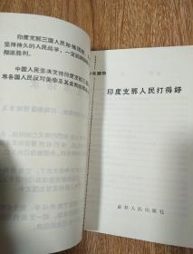 印度支那人民打的好