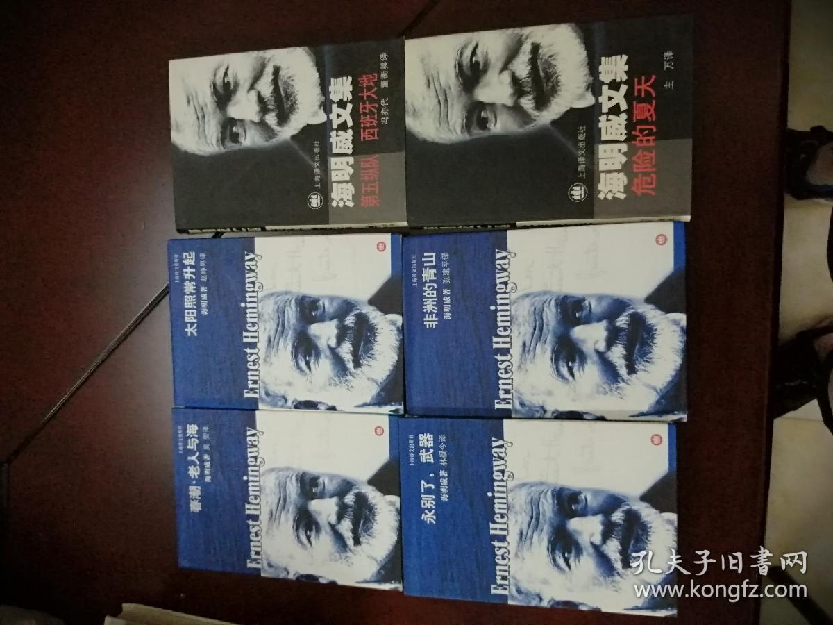 海明威文集，6种合售，32开精装，品好