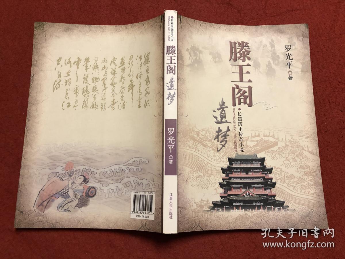点击查看原图 滕王阁遗梦