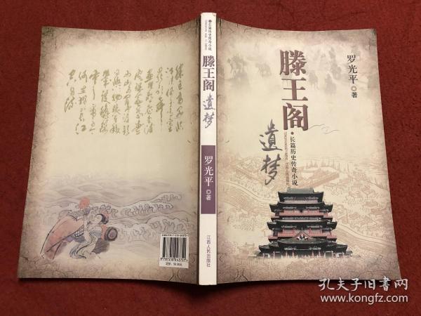 滕王阁遗梦