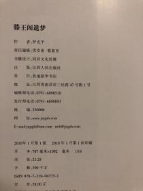 滕王阁遗梦
