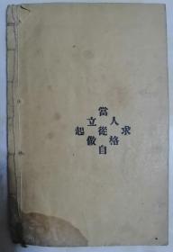 太原民国学校用------罕见老课本-----《通俗国文教科书》---第三册--虒人荣誉珍藏