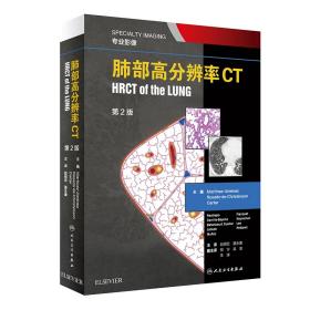 肺部高分辨率CT（翻译版）