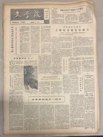 文学报 
1981年6月25日 
1*迎接中国共产党诞生60周年。
2*（上海市政协组织老画家作画赋诗庆七一） 
3*关于宋庆龄促鲁迅就医信 
48元