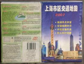 旧地图旅游图 2007年折装2开 上海市区交通地图