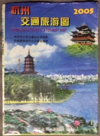 旧地图旅游图 2005年折装2开 杭州交通旅游图