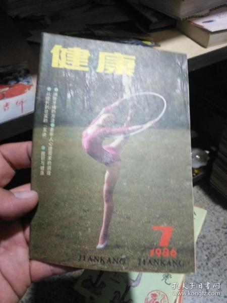 健康 1986 7