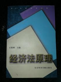 經(jīng)濟法原理a9-7
