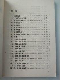 中国将帅青少年时代的故事 -彭德怀的青少年时代