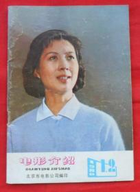 电影介绍1980年第1-2期